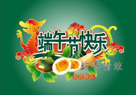 鑫順來木門廠家攜全體員工祝新老客戶端午節快樂！感謝大家長期以來對公司的支持與幫助
